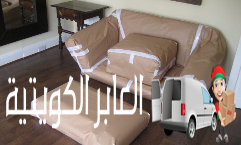 أفضل شركة تغليف عفش في الاحمدي