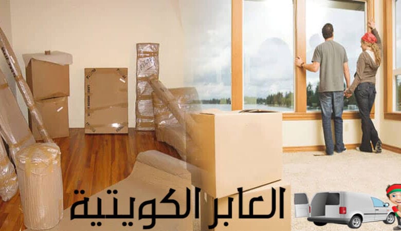 افضل شركة تغليف ونقل عفش في الكويت
