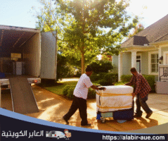 شاحنة نقل عفش حديثة تحمل أثاث منزلي في منطقة مبارك الكبير